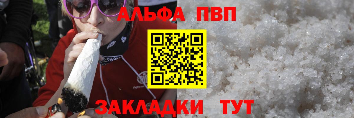 Alfa_PVP VHQ Ноябрьск