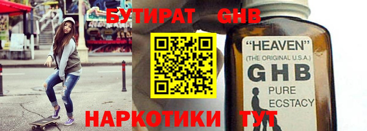 Бутират Butirat  Вход с VPN  БУТИРАТ  Ноябрьск 