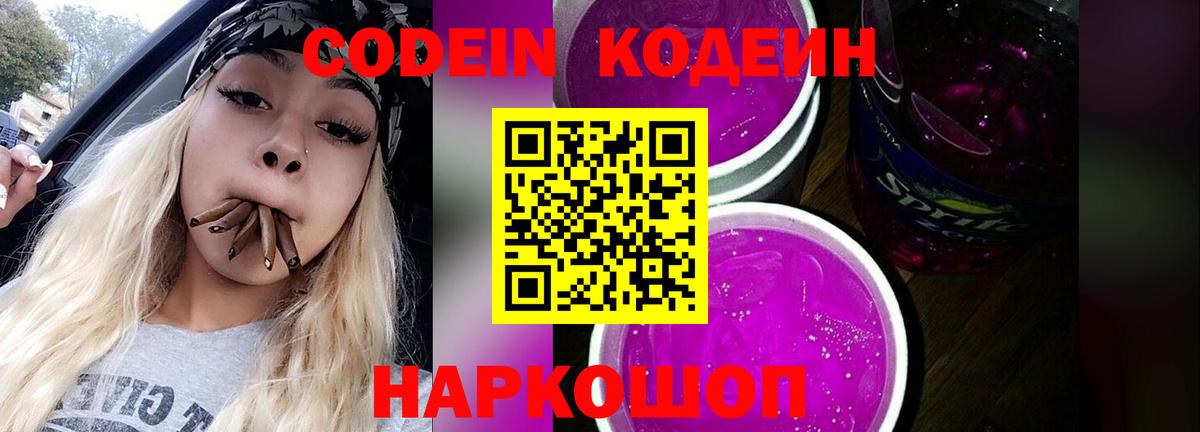 Ноябрьск  Кодеин Purple Drank  Вход с VPN 