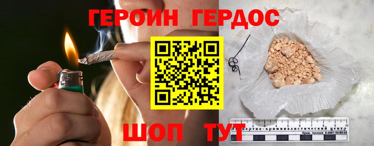 Героин VHQ Ноябрьск
