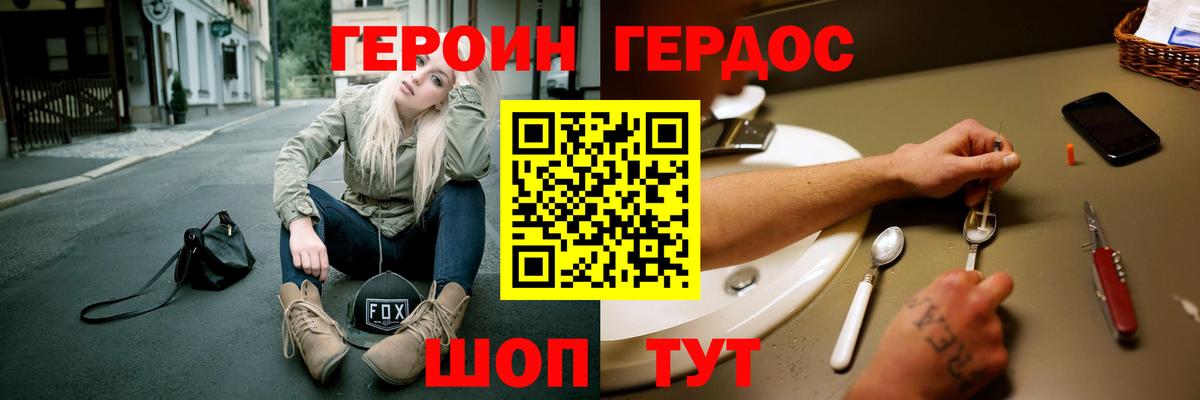 Героин герыч  Вход с VPN  Ноябрьск 
