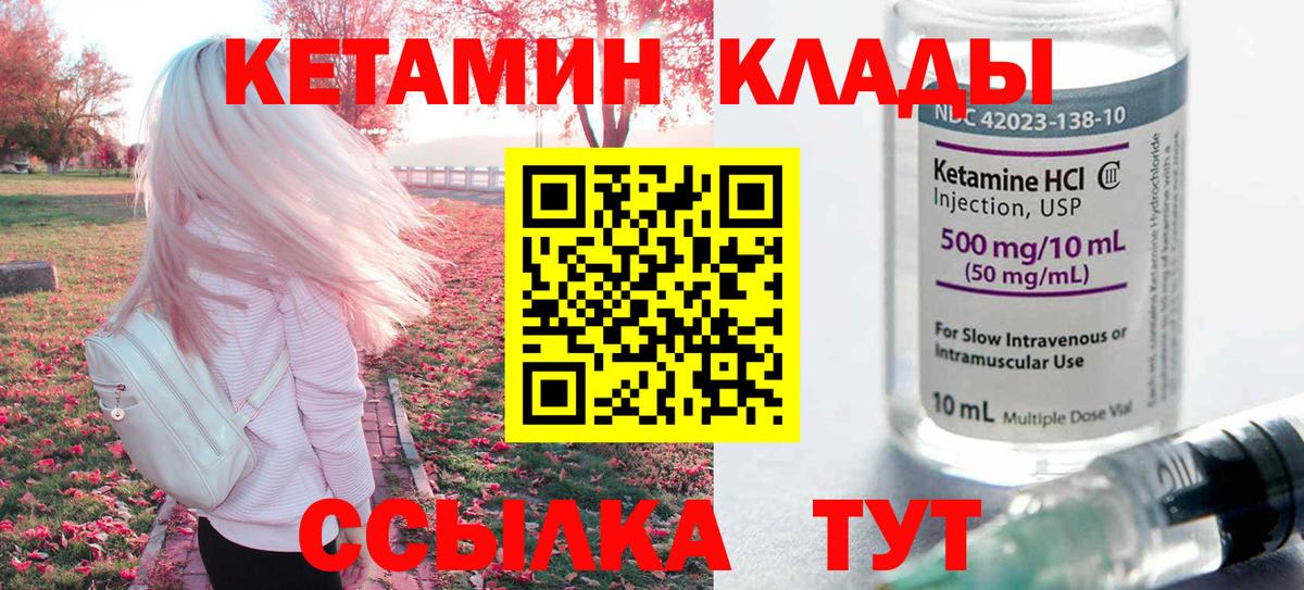 Ноябрьск  КЕТАМИН ketamine  Вход с VPN 