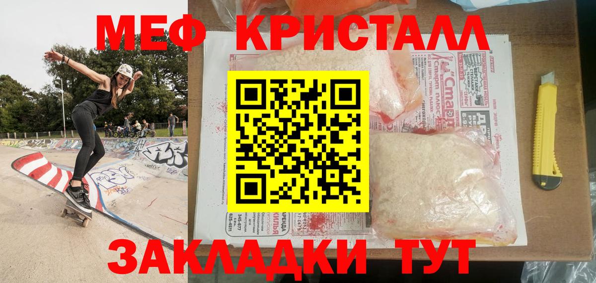 Меф кристаллы Ноябрьск