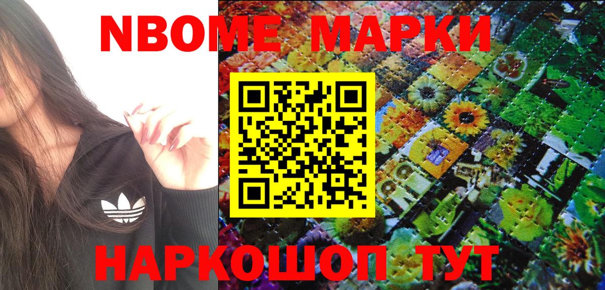 Марки N-bome 1,5мг Ноябрьск